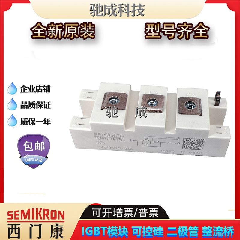 IGBT模块 SKM195GAR124DN SKM195GAR125D全新厂价供应品质保证