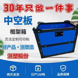 上海定制塑料中空板周转箱防静电防震pp瓦楞板骨架型框架箱万通板