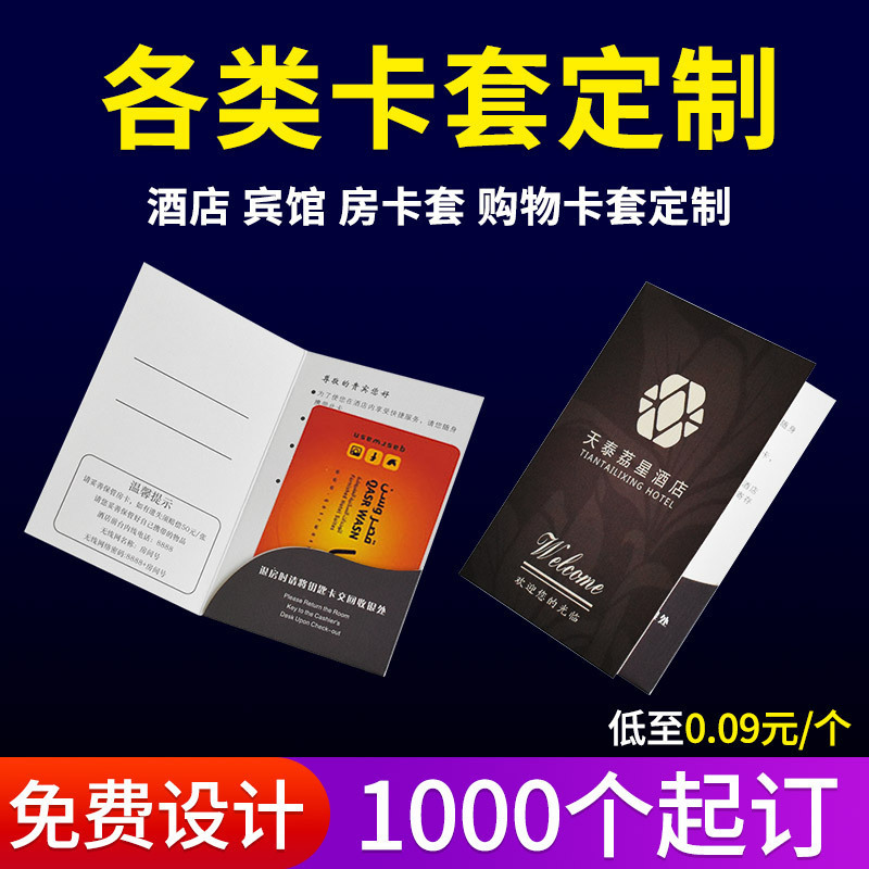 酒店宾馆房卡纸套客栈民宿房卡袋彩色封套LOGO封套