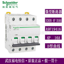 SchneiderԭbiC65΢С͔·iC65N 4P D16A՚_PA9F19416F