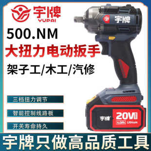 Yopai Yopai Impact Electric Wrench Yp20-W500A High Torque Auto Repair Woodworking Frame Wrench Socket Wrench
