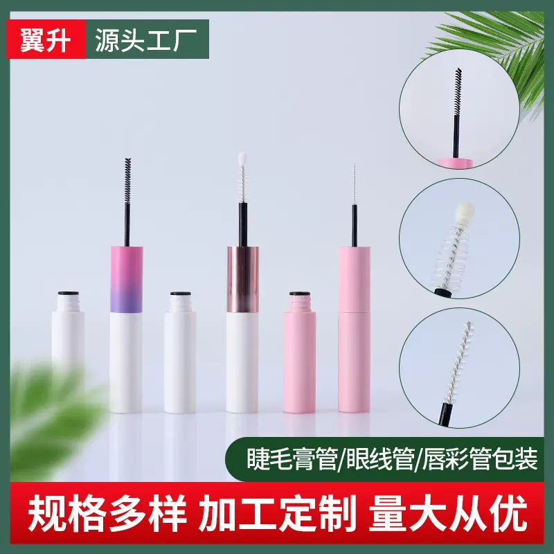 掌柜推荐10毫升双头睫毛膏空管 化妆瓶分装包装瓶 唇彩管空瓶包材