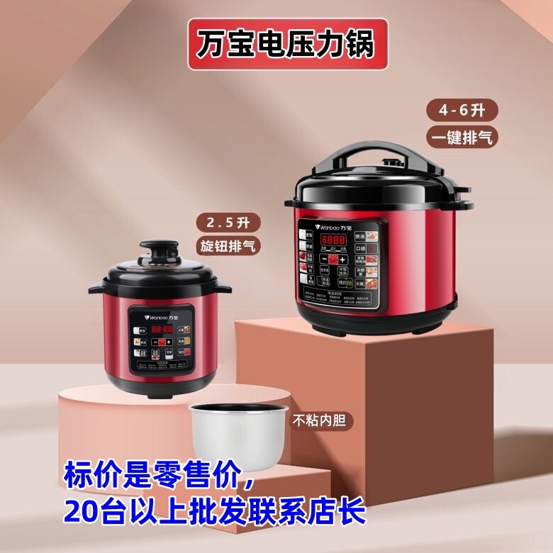 Wanbao Electric Pressure Cooker Household Fully Automatic Multi-Function Reservation Electric Pressure Cooker Intelligent Large Capacity Electric Pressure Cooker