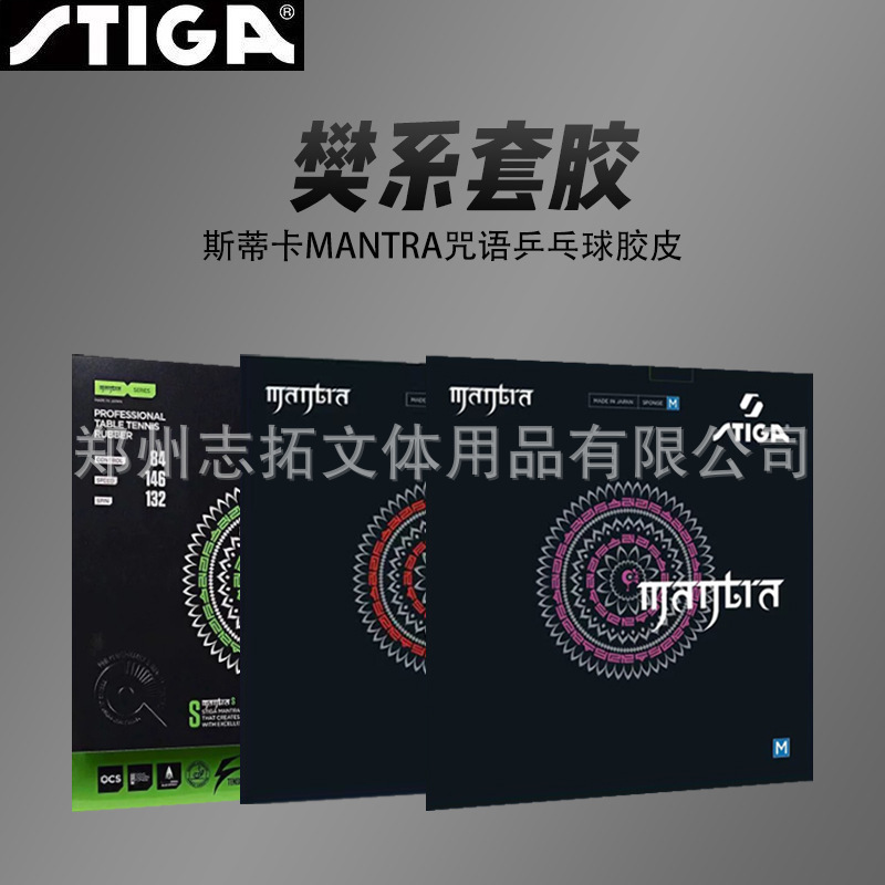 Stiga Spell Rubber Spell m Spell H Rubber Spell Upgrade Pro Rubber