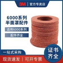 3M 6000系列半面罩配件 6893吸气阀片6889呼气阀片6281头带组合