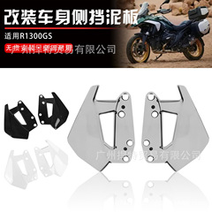 オートバイ改造部品はbmw bmw r1300gs 2024-側導風板フロントガラスに適用されます。