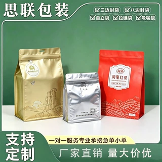 八边封食品包装袋定制镀铝复合自封袋铝箔茶叶咖啡豆密封袋可定做