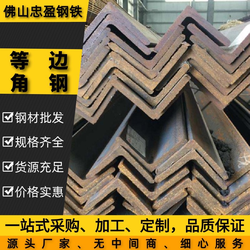 佛山现货Q355B角铁 热镀锌角铁 热轧角钢 等边角钢 不等边角钢