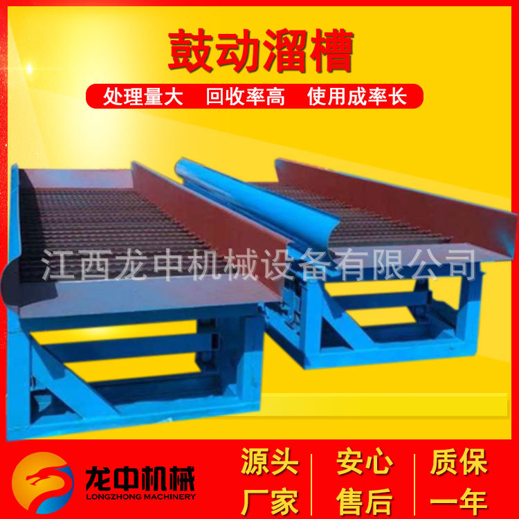 河池鼓动溜槽生产基地 粘土沙金鼓动溜槽 FGS12沙金选矿鼓动溜槽