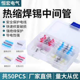 跨境货源 焊锡环热缩端子焊锡端子接线端子50PCS组合套装