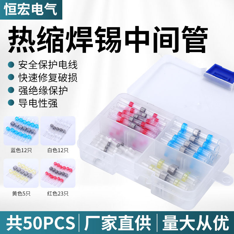 Cross-Border Supply Solder Ring Heat Shrink Terminal Solder Terminal Block 50Pcs Combination Set