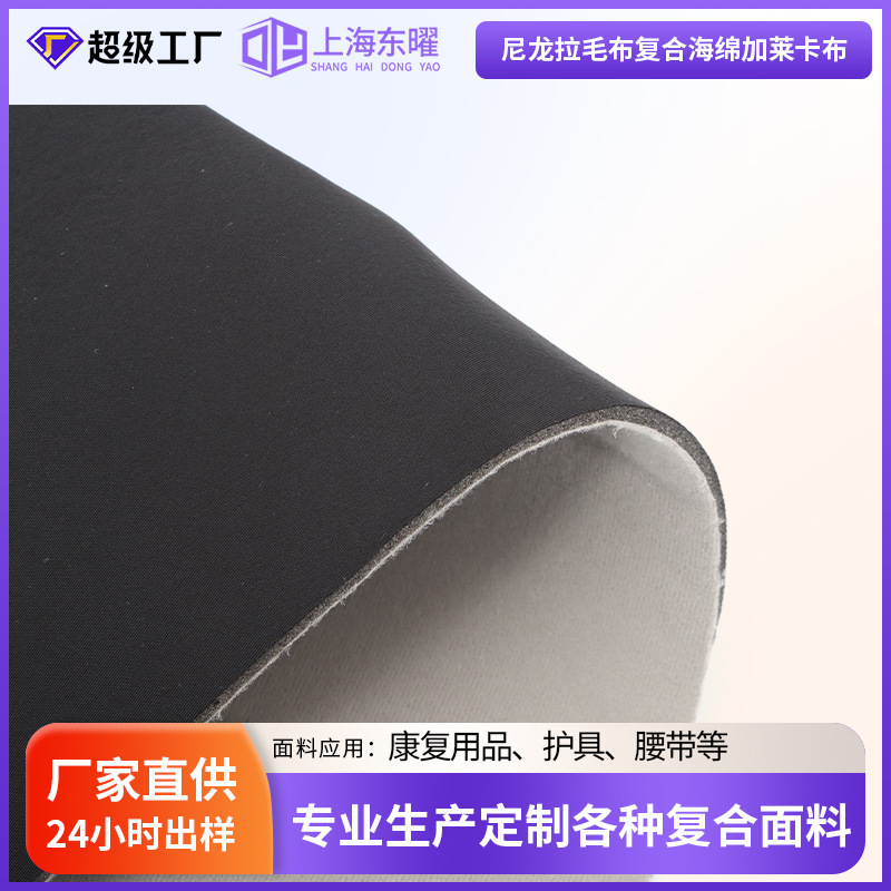 Customized Nylon Brushed Fabric Composite Sponge Fabric Belt Material, 24-Hour Delivery of Composite Sponge Fabric Customized Nylon Brushed Fabric Composite Sponge Fabric Belt Material, 24-Hour Delivery of Composite Sponge Fabric