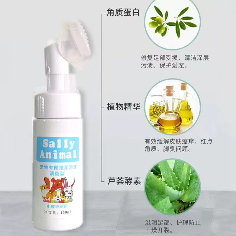 Мини пена для чистки лапки кролика 150 мл Уход за ногами бесплатно лосьон собака кошка универсальная пена для мытья лапки собаки