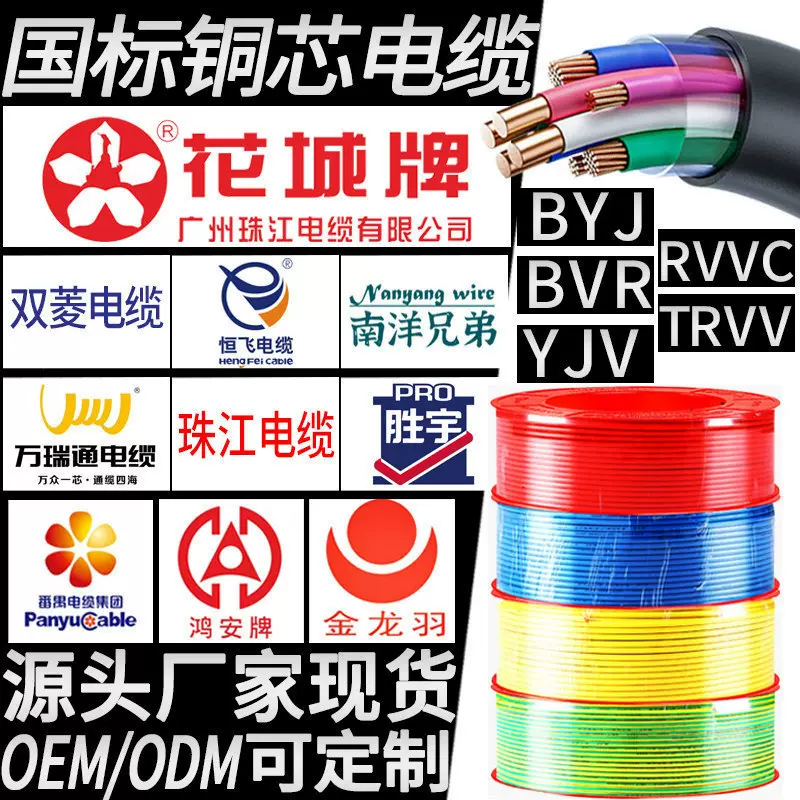 金龙羽电缆番禺庆丰广东双菱万瑞通BV胜宇南洋南牌铝合金电线冠缆