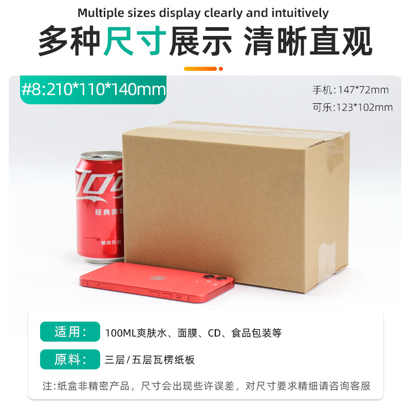 Chenmu Packaging No. 8 210*110*140MM Small Cardboard Box In Stock Manufacturer Direct Sales Support Custom Wholesale