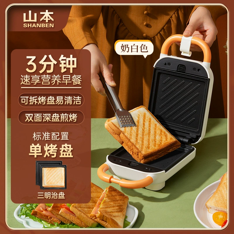 Yamamoto Frying Machine Breakfast Machine Small Wahfu Cake Machine Full Automatic Home Easy Clean Double Deep Drive Sandwich Machine
