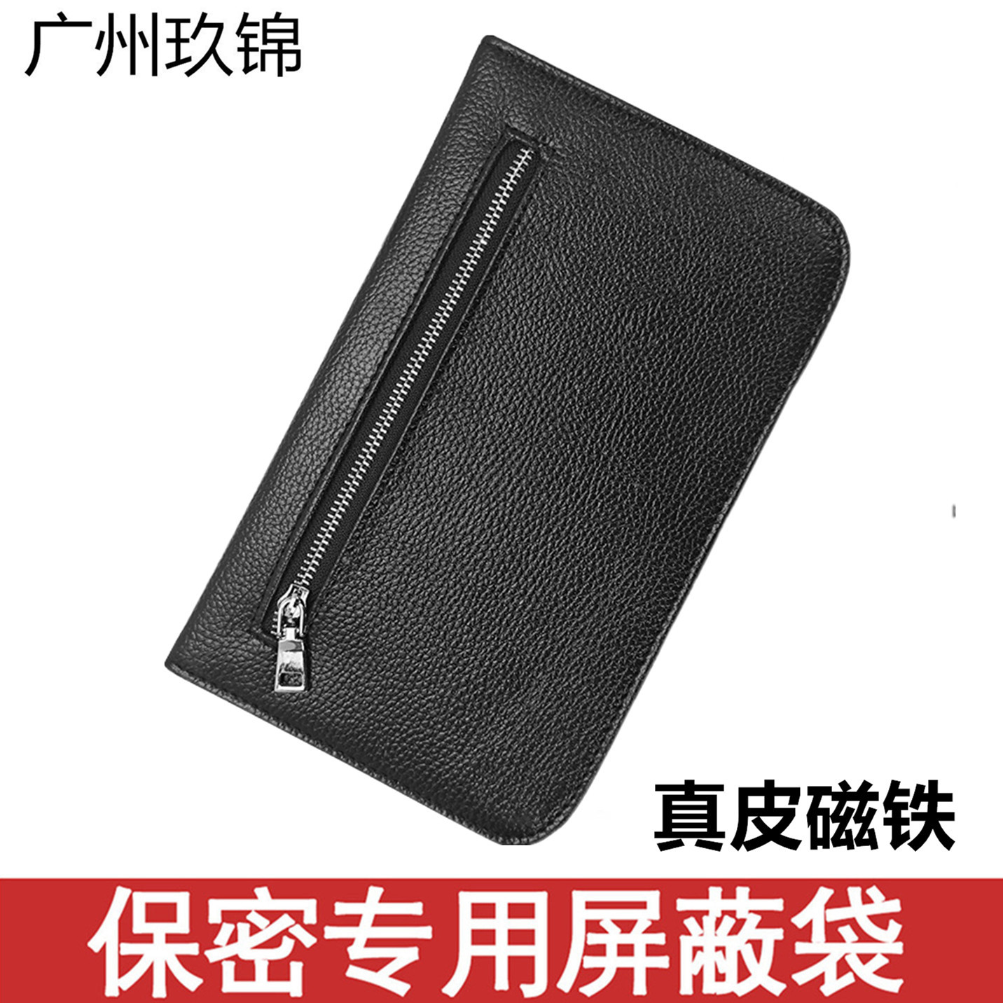 新款手拿真皮磁铁大号7寸手机信号屏蔽袋 防GPS定位RFID扫描套