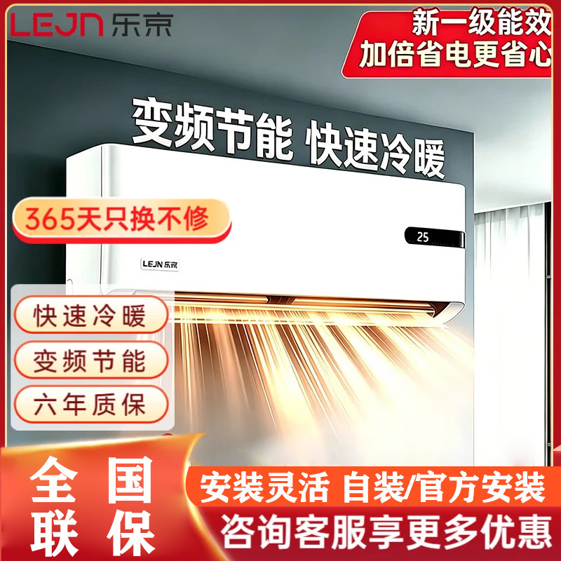 Lejing Household Wall-Mounted Air Conditioner 1.5 HP New Tier 1 Inverter Air Conditioner Self-Cleaning Quick Cooling and Heating Wall-Mounted Unit Lejing Household Wall-Mounted Air Conditioner 1.5 HP New Tier 1 Inverter Air Conditioner Self-Cleaning Quick Cooling and Heating Wall-Mounted Unit