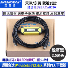�m���̨�_DVPϵ��plc es/ex/eh/ec ������|���d�� USBACAB230