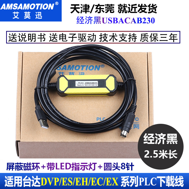 适用于台达DVP系列plc es/ex/eh/ec 编程电缆下载线 USBACAB230