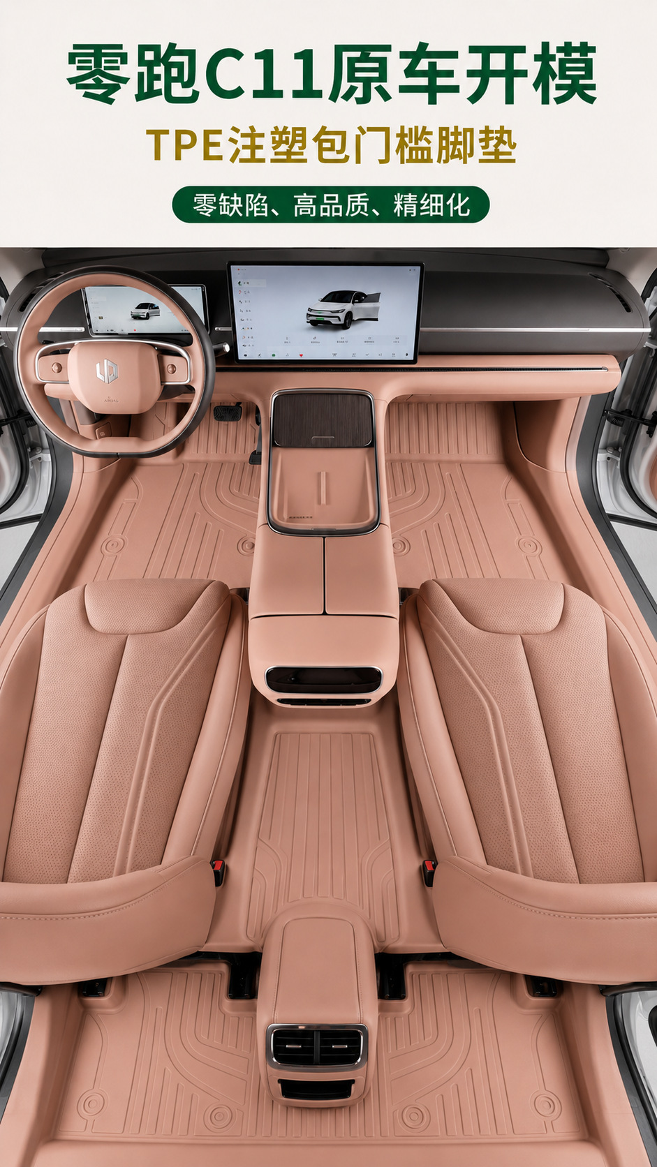 Tpe Floor Mats for Leapmotor C11 Model, Dust-Proof Car Interior Accessories, Eco-Friendly Tpe Leapmotor C11 Door Sill Covers
