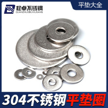 304不锈钢非标平垫圈M1.6-M36 小平垫 特大垫圈  加大加厚垫片