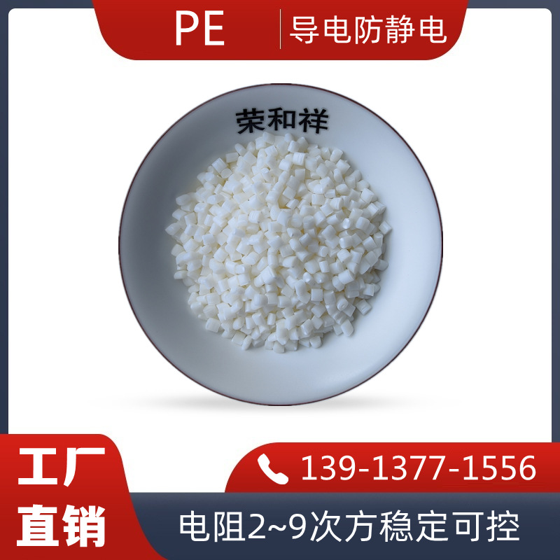 本色抗静电PE塑料 碳纤导电母粒 纤维拉丝 耐磨 耐高温 注塑级