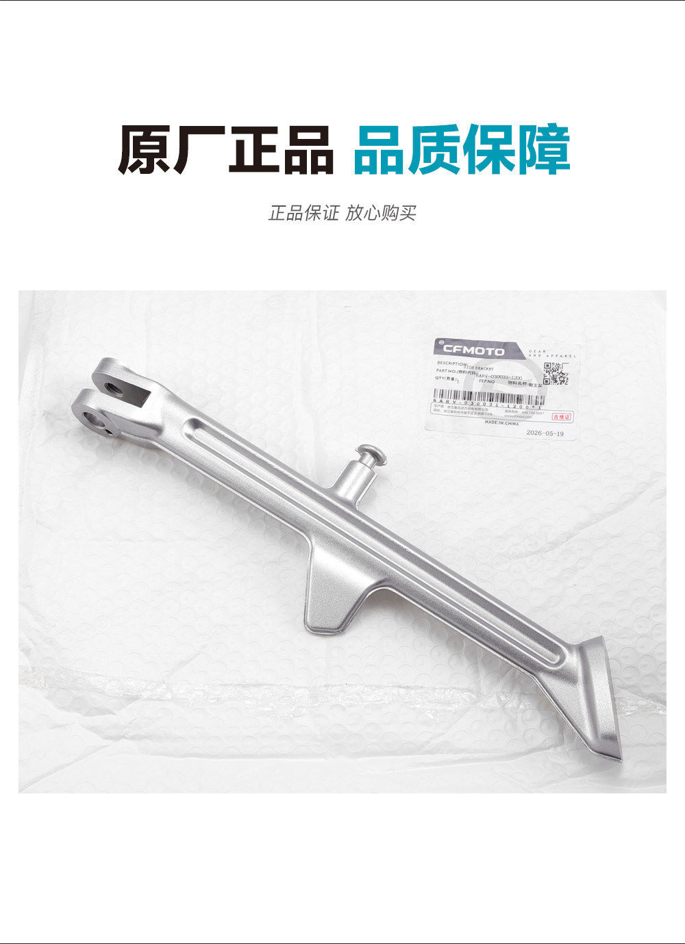 Original Accessories for Cfmoto 500Sr Cf500-11: Side Stand, Diagonal Support, Spring, Screws