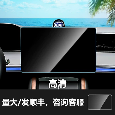 Car interior film Instrument Panel and Central Control Screen - 24-25-xiangjie-s9-navigation-screen-hd-tempered-film