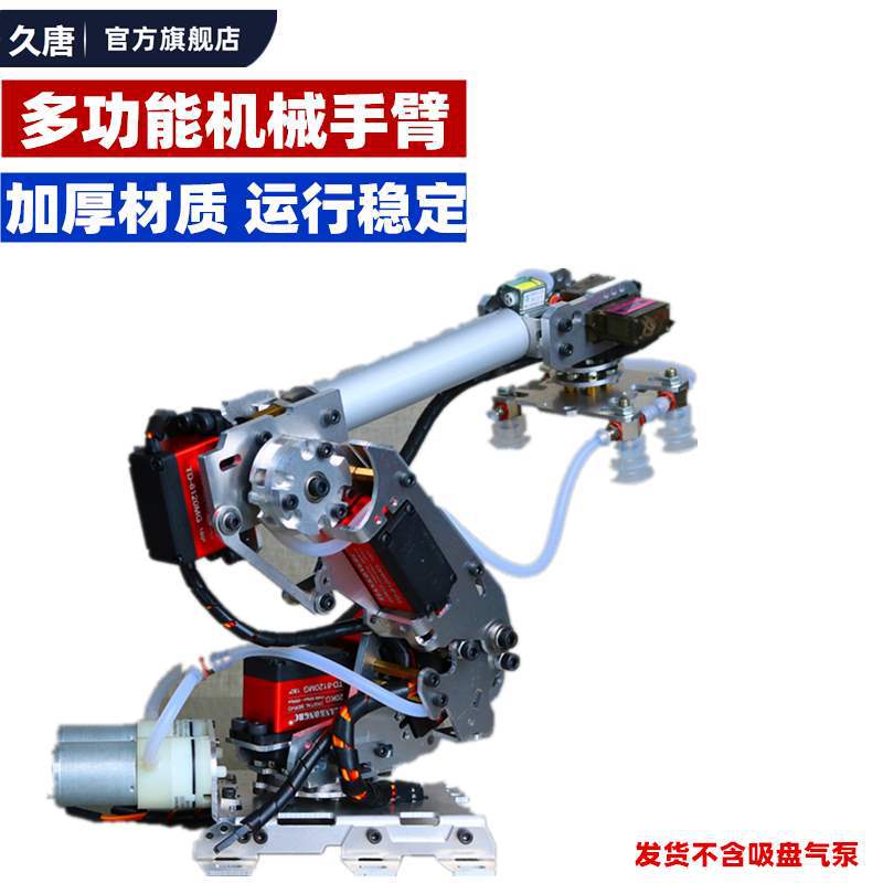 加厚金属材质舵机支架六轴机械手臂工业机械臂演示模型搬运机器人