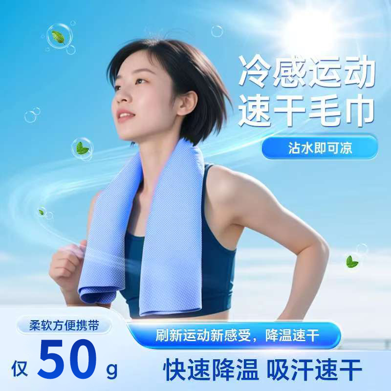 冷感运动毛巾男女吸汗冰凉巾吸水擦汗运动毛巾夏天速干冰凉巾便携