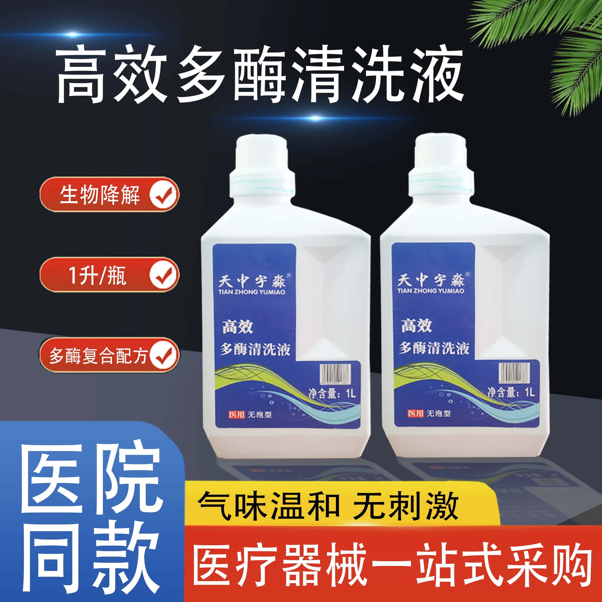 Высокоэффективный полиэнзимный очиститель Средство для дезинфекции полости рта Инструмент Очиститель Стоматологический инструмент Концентрированный раствор с низким содержанием пены 1L оптовая продажа