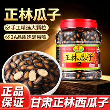 正林3A西瓜子688g桶装大颗粒甘草西瓜子五香味咸味黑瓜籽休闲零食