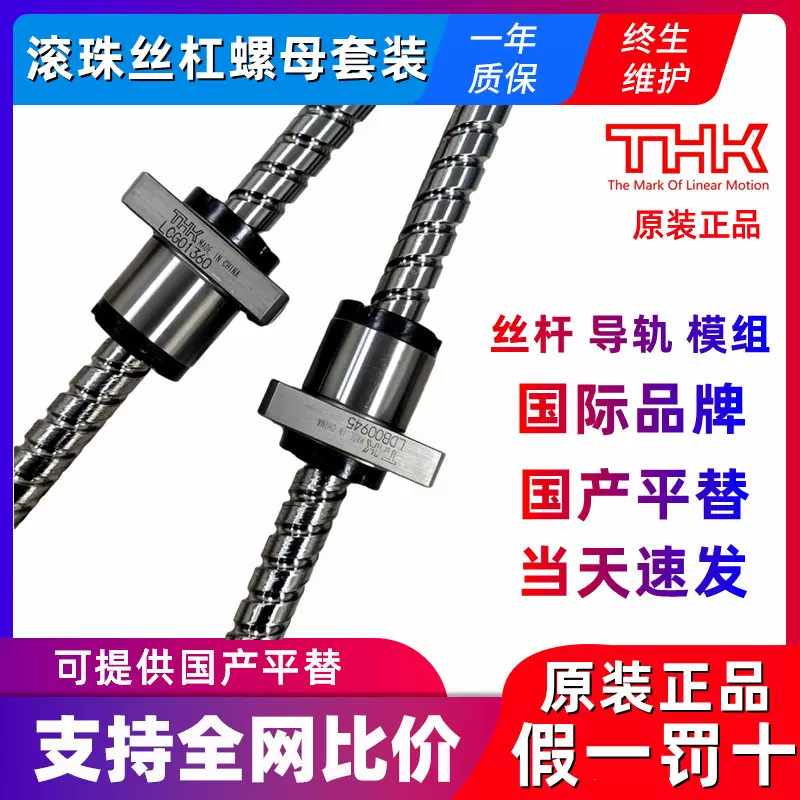 THK滚珠丝杠机床丝杆SBN1604V1605V2004V2005V2010V2504V-5光轴