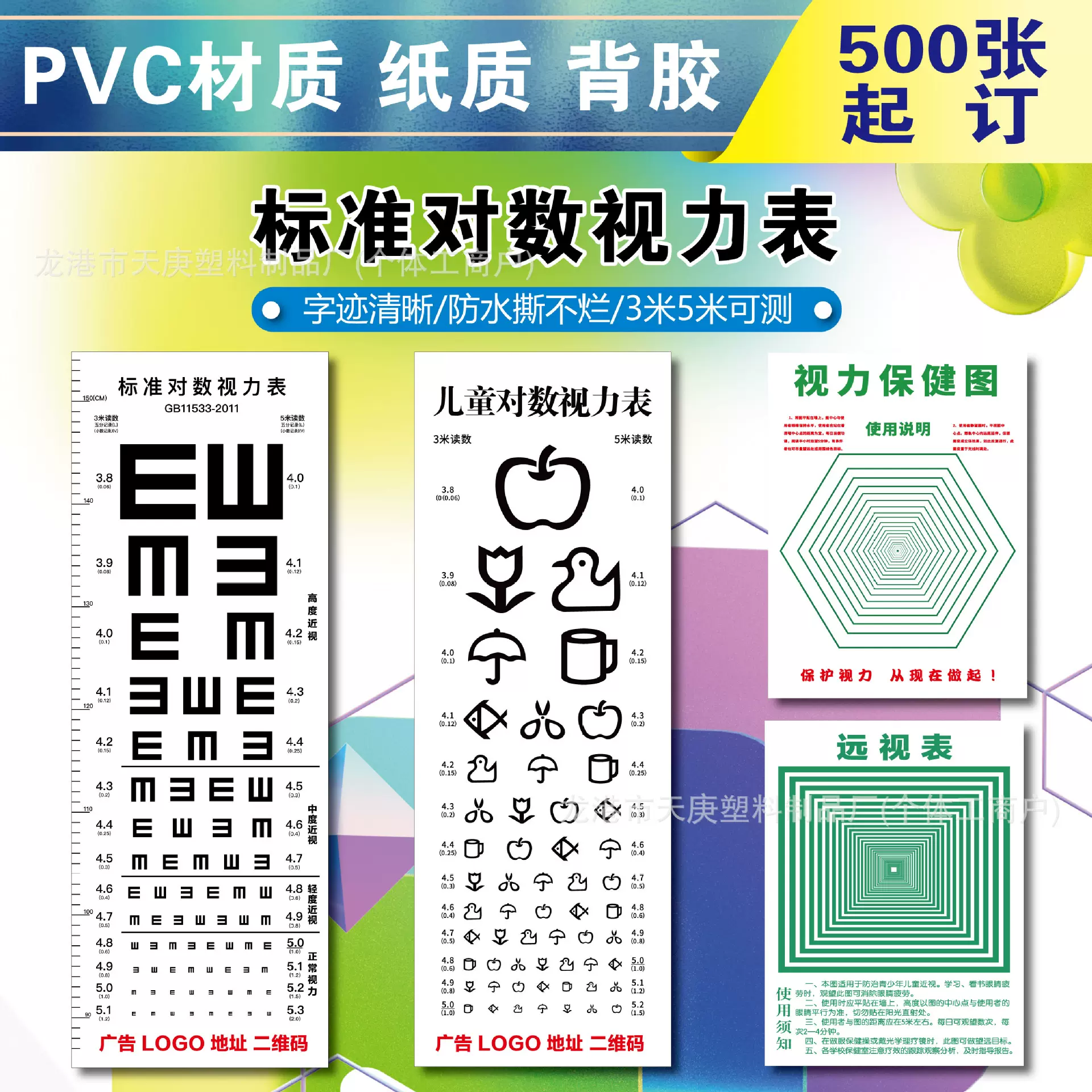 定做视力表广告pvc视力表印刷店名定制广告视力表宣传视力测试表