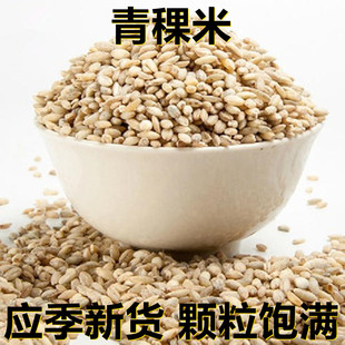 新鲜青稞米250克-500克产地直供应季新货颗粒饱满搭配早餐杂粮粥-阿里巴巴