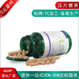 草本植物祼藻片ODM委托代工贴牌 益生菌果蔬酵素压片糖果加工定制