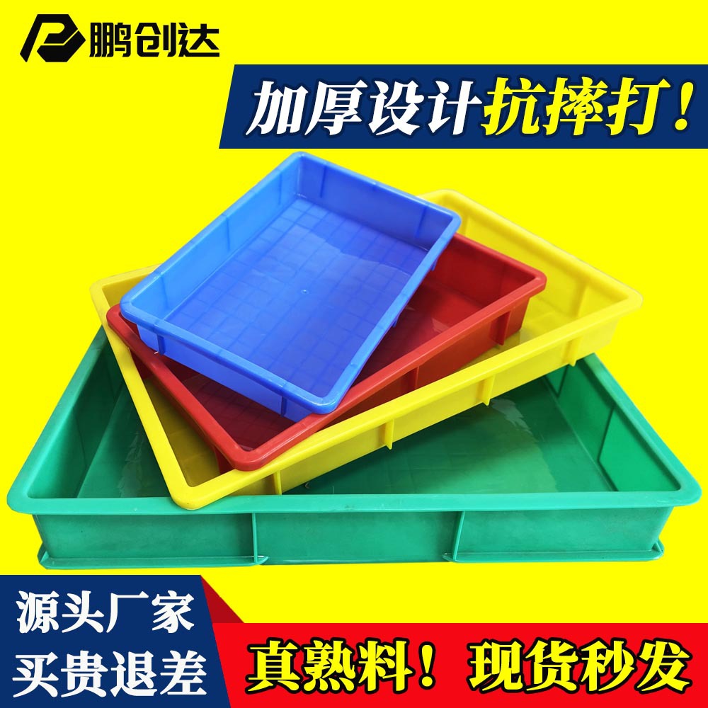长方形塑料方盘养殖塑胶浅盘加厚工具盘五金胶零件物料盒周转箱