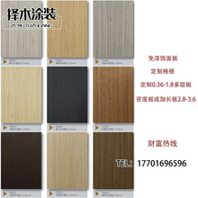 木飾面板免漆飾面板護牆板裝飾板背景牆塗裝實木皮科技木木皮kd板
