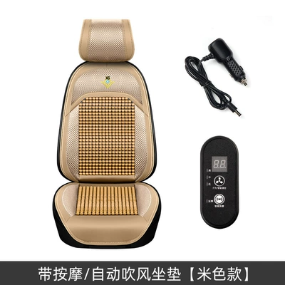 Car Wooden Bead Cushion Car Cool pad - 12v-with-massageautomatic-blowing-cushion-beige