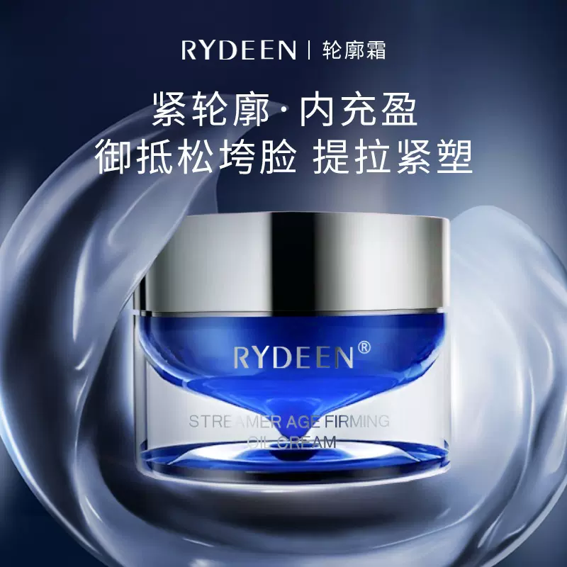 RYDEEN焕彩流光愈龄紧致油霜抗皱紧致舒缓修护面霜补水保湿提亮
