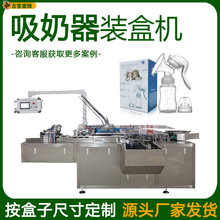 吸奶器封盒机 全自动母婴用品盒装机 多功能一次性奶粉袋装盒机械