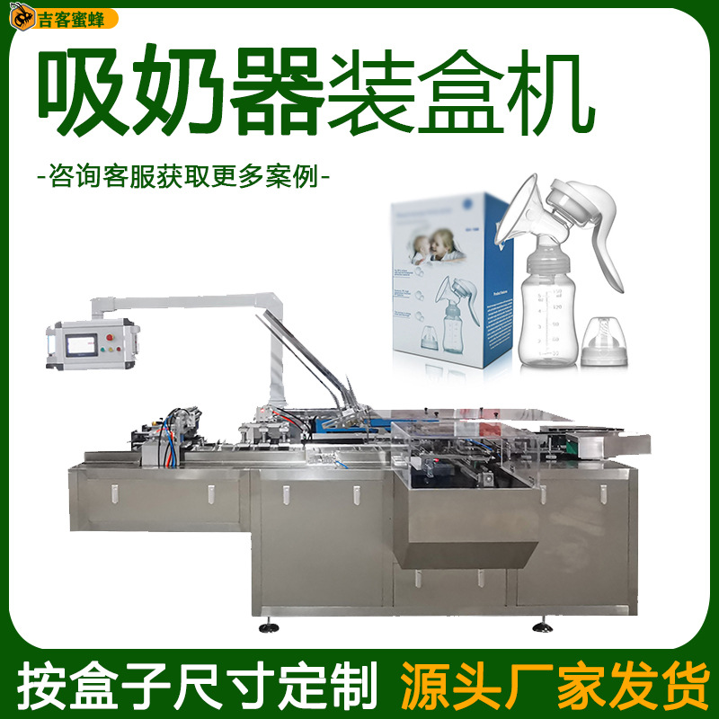 吸奶器封盒机 全自动母婴用品盒装机 多功能一次性奶粉袋装盒机械