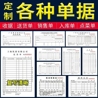 销售清单送货单定制二联三联单据收据出货订货发货出库收款收据单