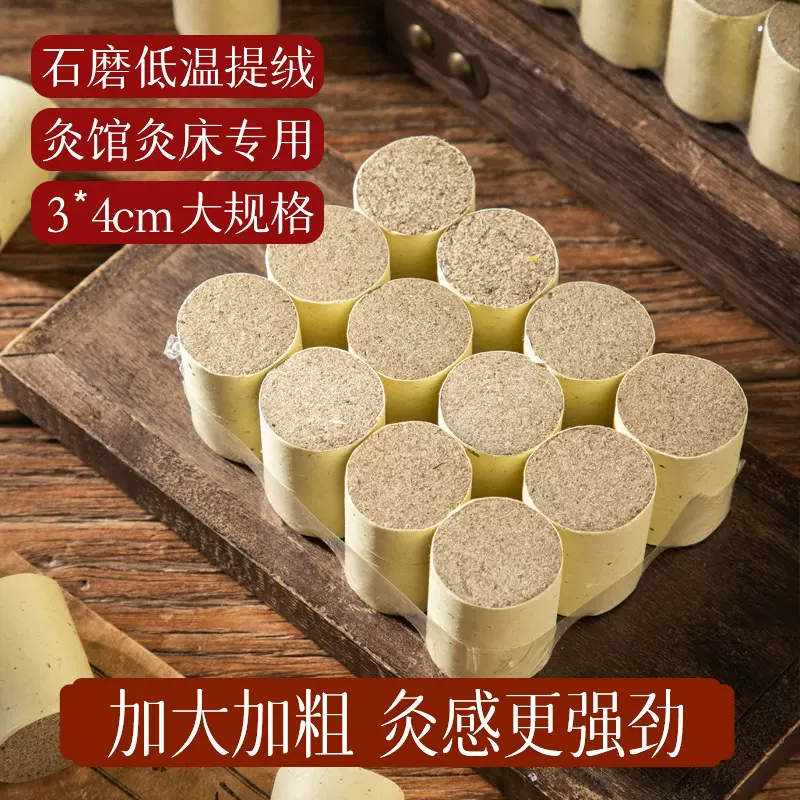 艾灸床专用艾柱3×4厘米艾草艾绒柱家用熏蒸床陈年石磨艾柱艾灸馆