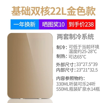 Mini Refrigerator for Freezing, Soyuducular - basic-dual-core-22l-gold-standard-edition-car-home-use