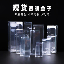 现货通用长方形pvc透明包装胶盒日用百货收纳展示环保pet塑料盒子