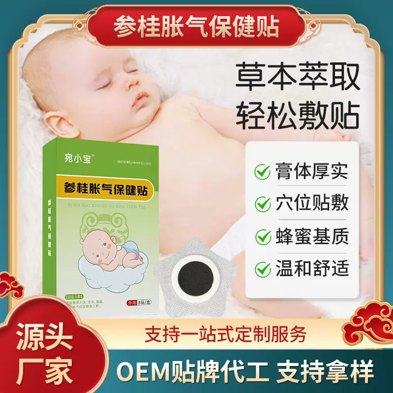 小儿贴参桂胀气保健贴厂家新生儿排气肚脐贴婴儿肠胃不适穴位贴