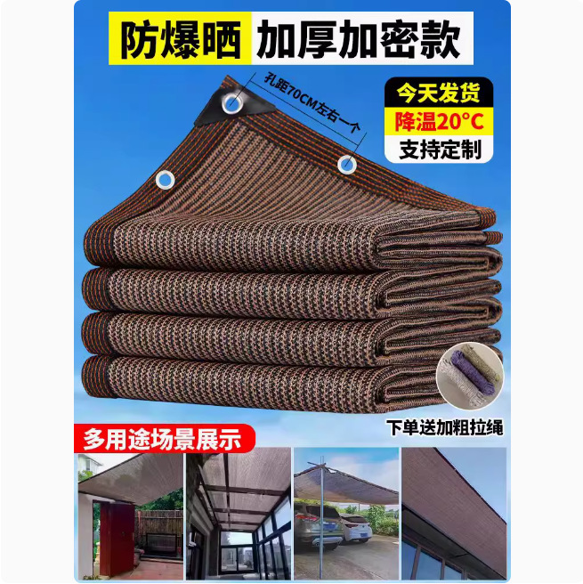 咖啡色遮阳网防晒网加密加厚遮阴网庭院楼顶阳房植物隔热网遮光网