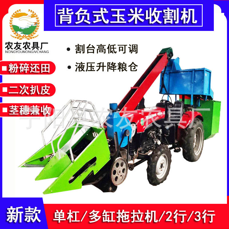 四轮车带玉米收割机背负式2行3行苞米收获机茎穗兼收带扒皮新型